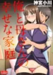 ore-to-kaa-san-no-shiawase-na-katei-193×278.webp